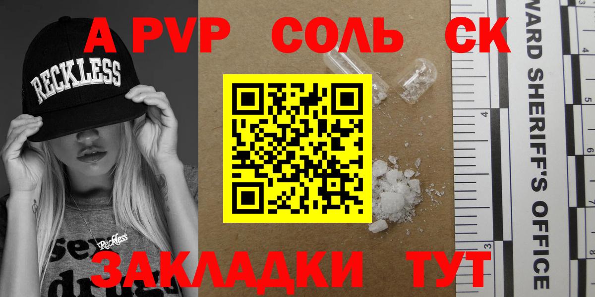 Alpha PVP Crystall  Вход с VPN  Куйбышев 