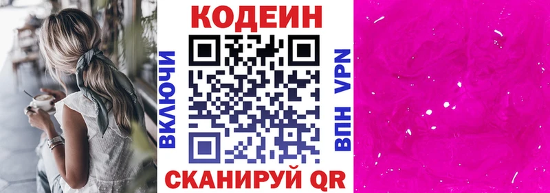 Codein напиток Lean (лин)  где купить наркотик  Куйбышев 