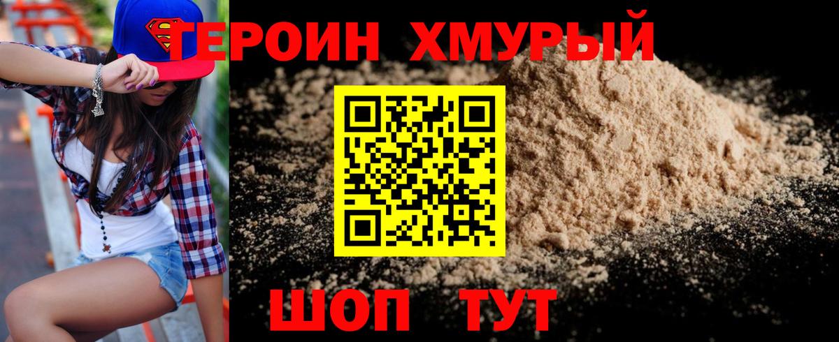 ГЕРОИН VHQ Куйбышев