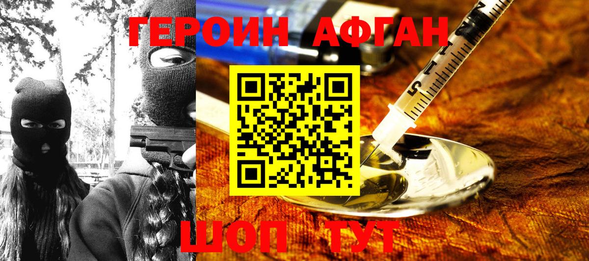 Героин Heroin  Вход с VPN  Куйбышев 