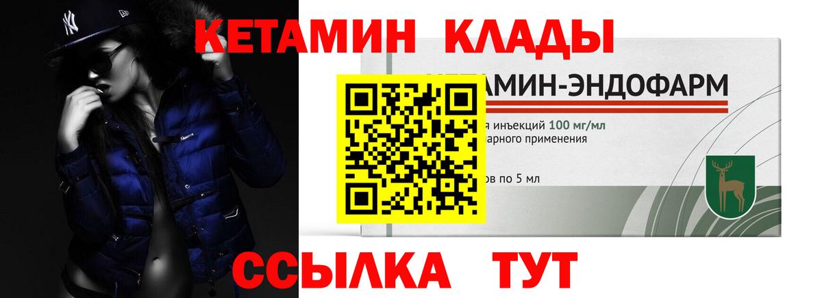 Кетамин VHQ Куйбышев