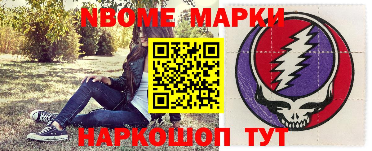 Наркотические марки 1500мкг Куйбышев